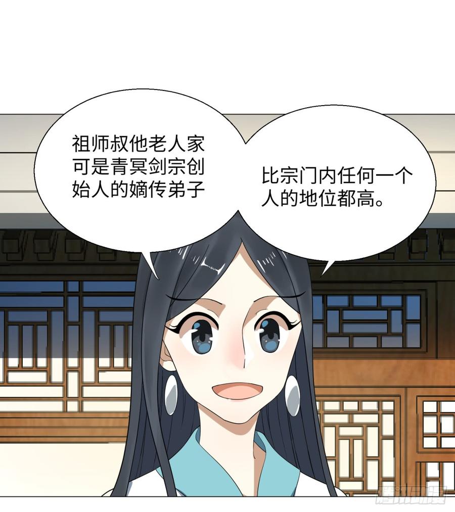 炼气练了三千年~漫画,25回 小崽子们搞事情啊25图