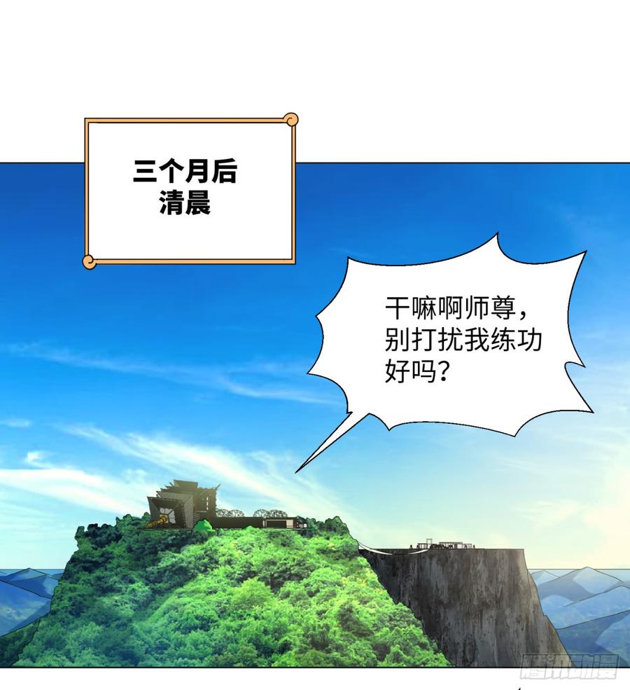 炼气练了三千年~漫画,30回 开始修炼！3图