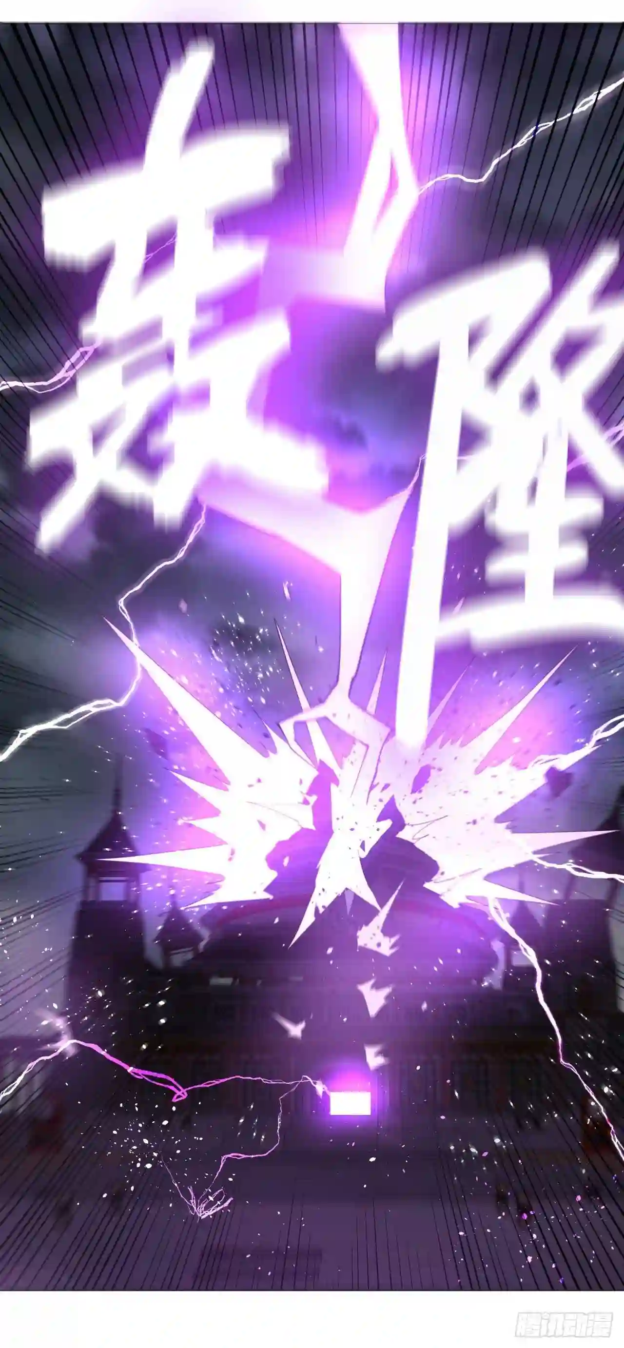 炼气练了三千年~漫画,17回-皇陵25图