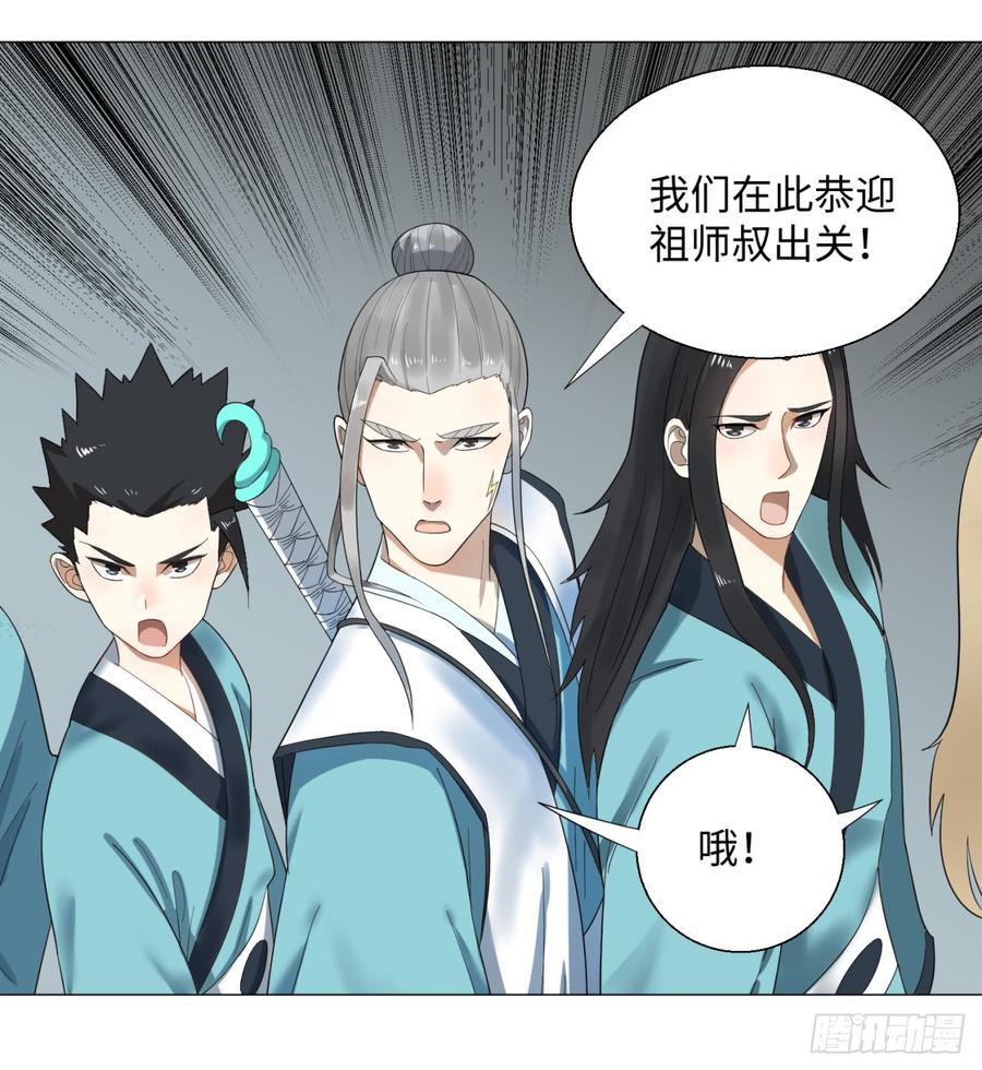 炼气练了三千年~漫画,24回 小崽子们搞事情啊4图