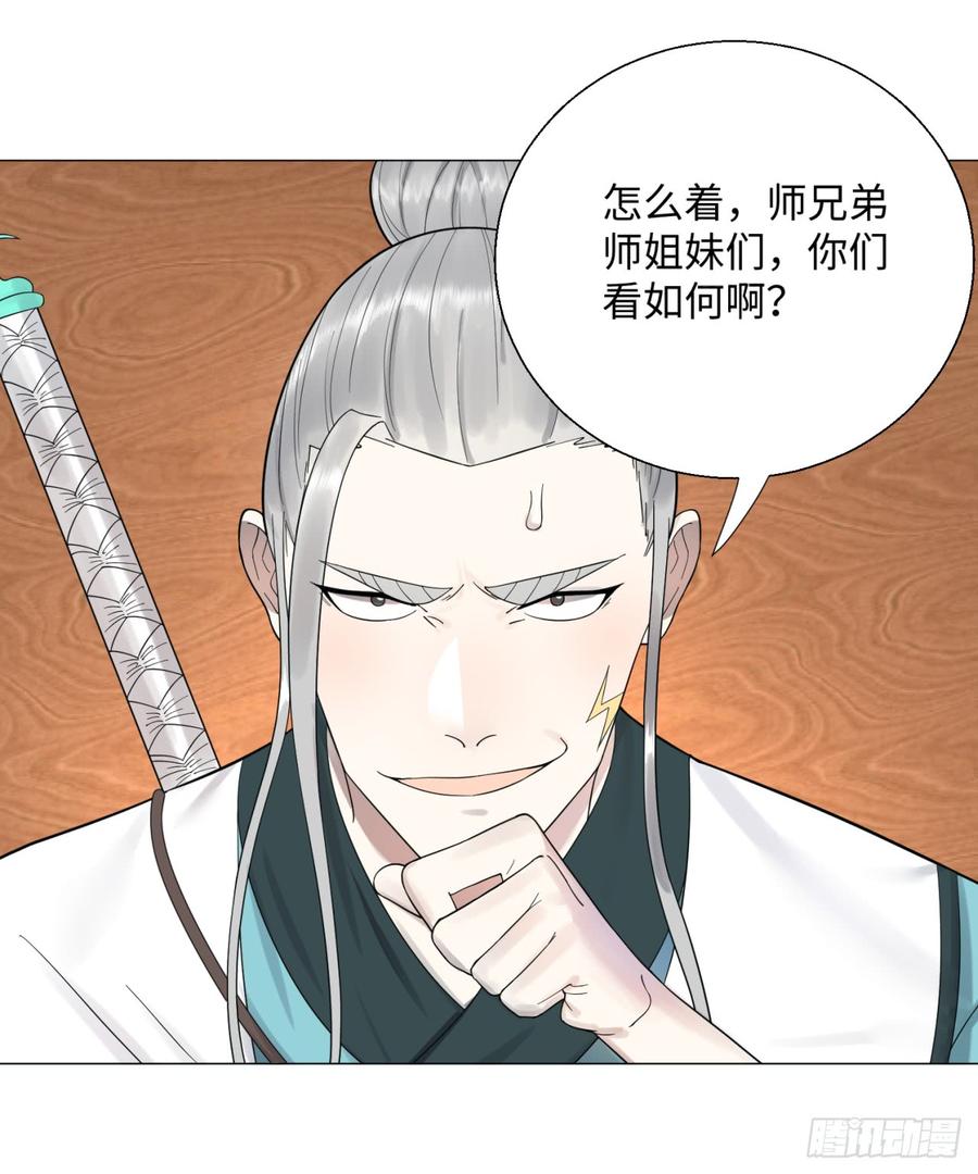 炼气练了三千年~漫画,24回 小崽子们搞事情啊1图