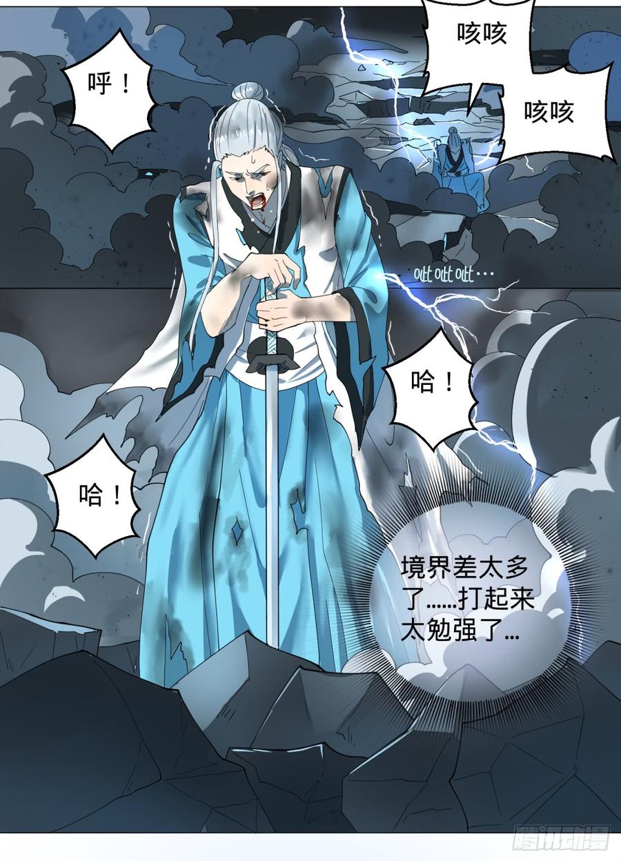 炼气练了三千年~漫画,01回-炼气期老祖5图