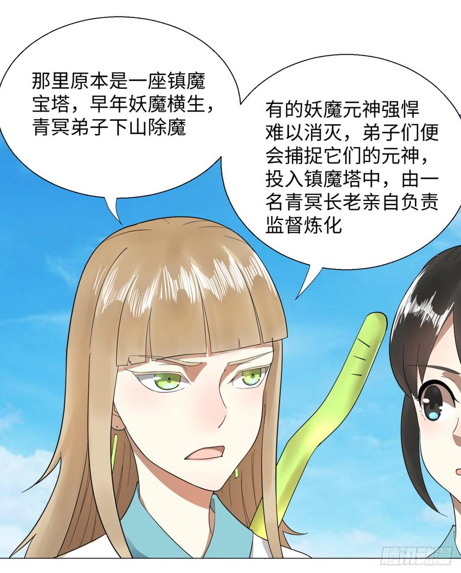 炼气练了三千年~漫画,25回 小崽子们搞事情啊21图