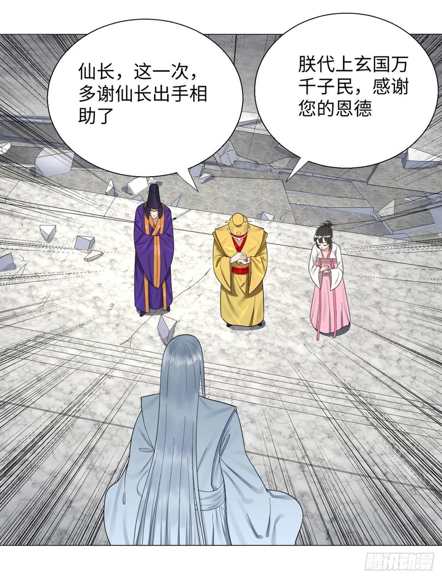 炼气练了三千年~漫画,23回 老年人就是忘性大4图