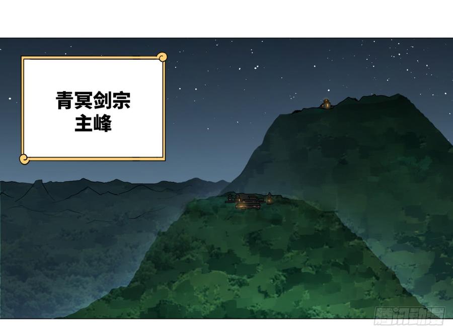 炼气练了三千年~漫画,02回-炼气练了三千年3图