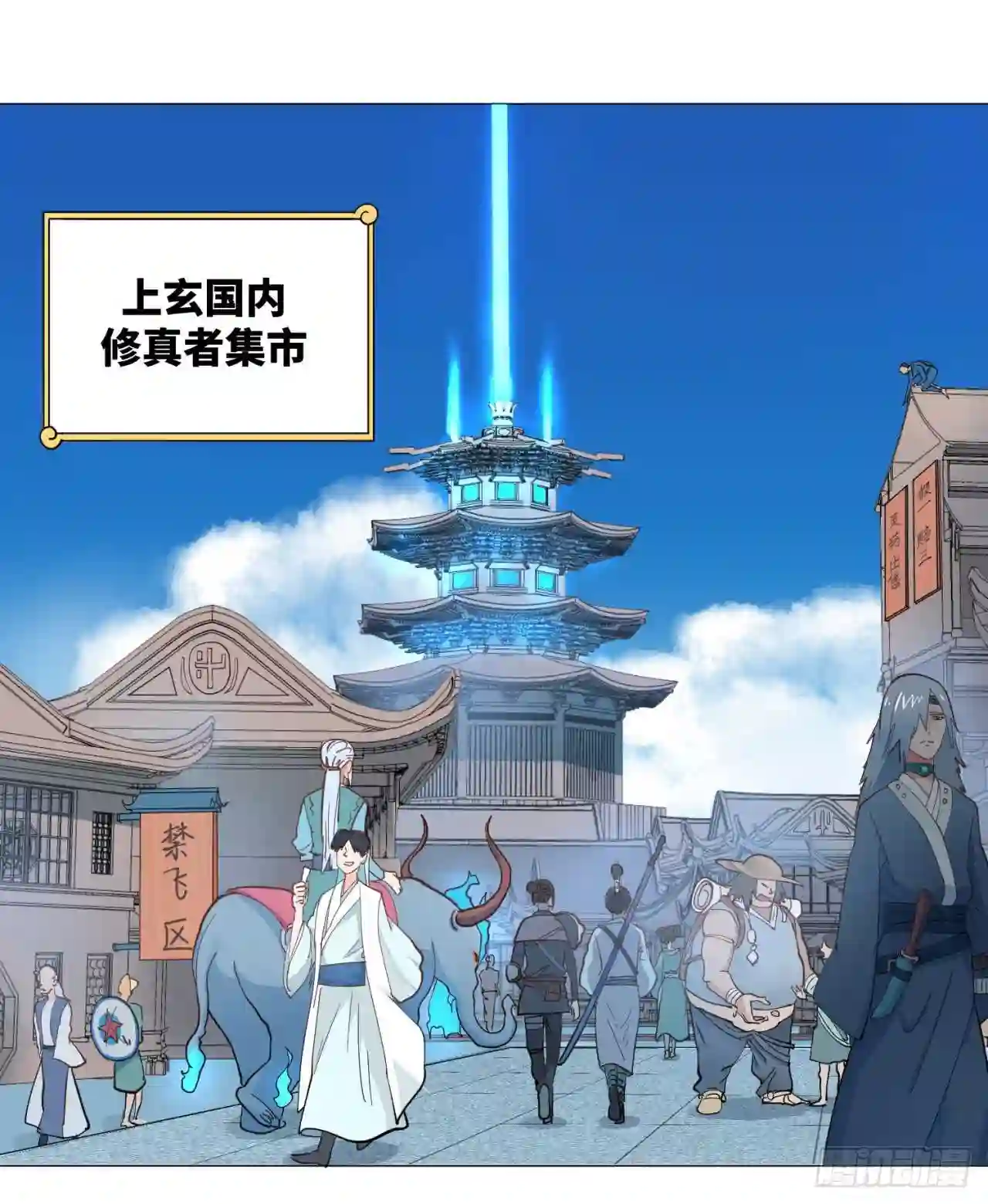 炼气练了三千年~漫画,12回-装嫩是老贼特效5图