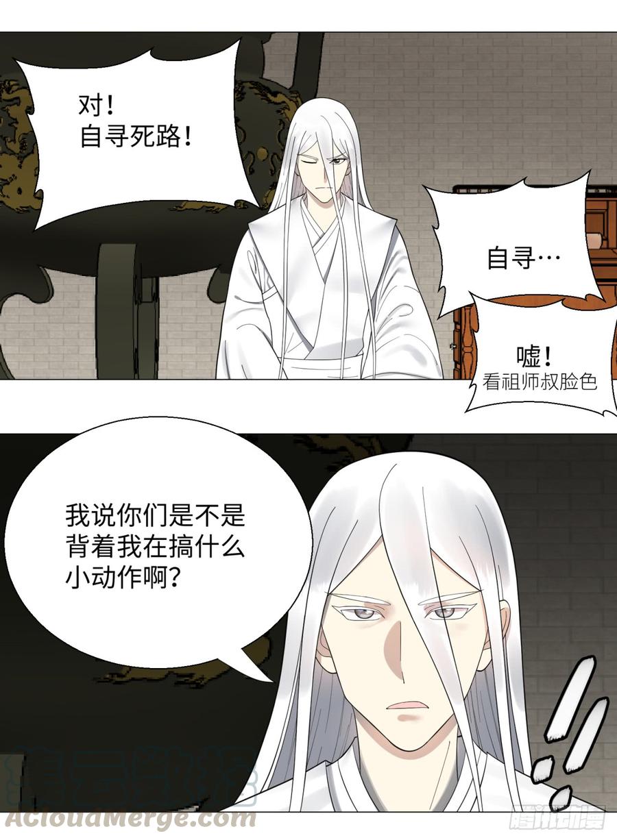 炼气练了三千年~漫画,26回 可能会有点疼3图