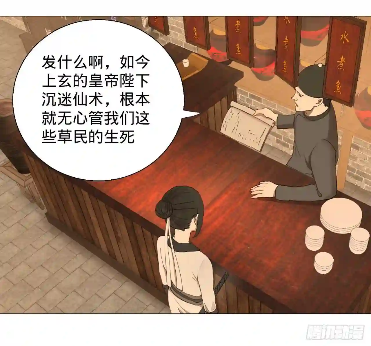 炼气练了三千年~漫画,06回-进邙山5图