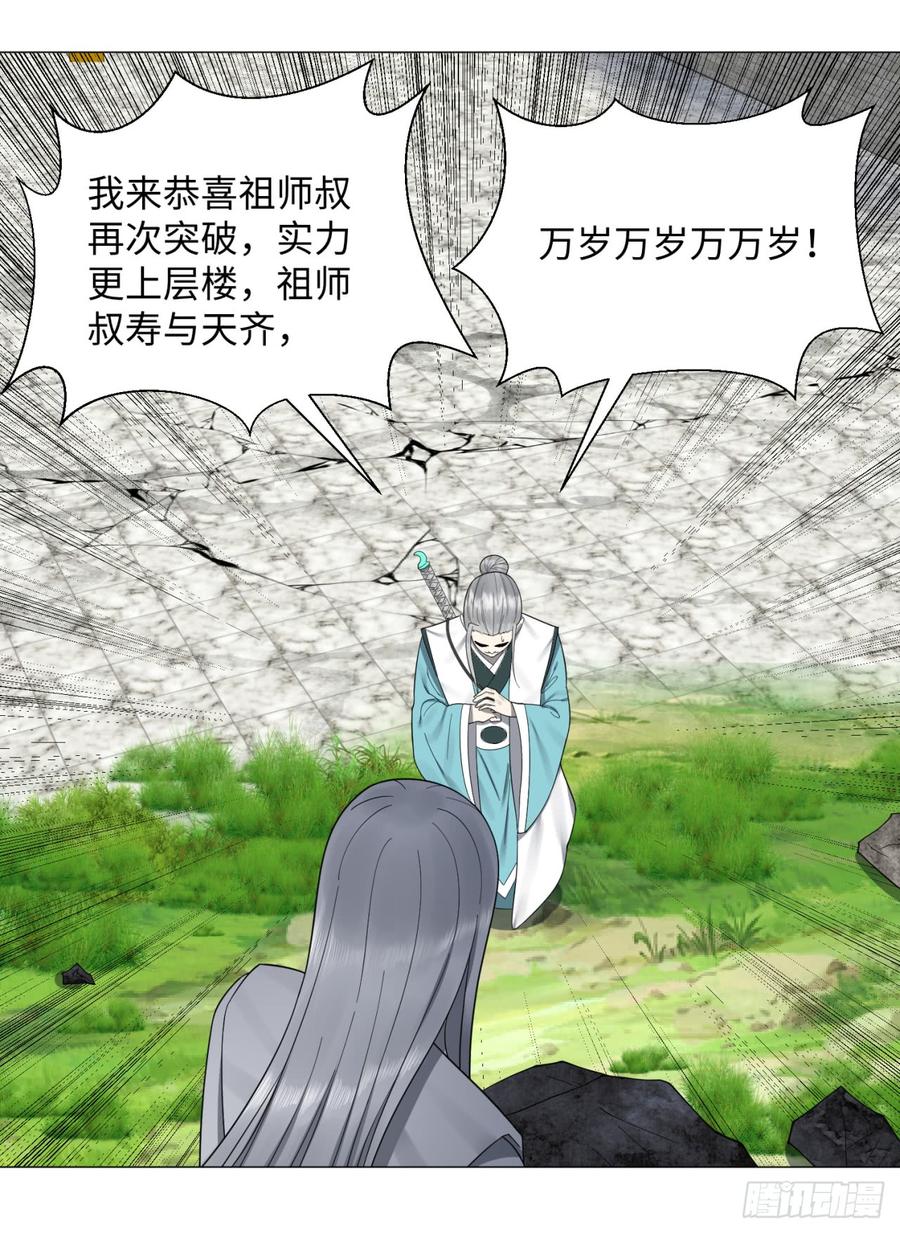 炼气练了三千年~漫画,25回 小崽子们搞事情啊21图