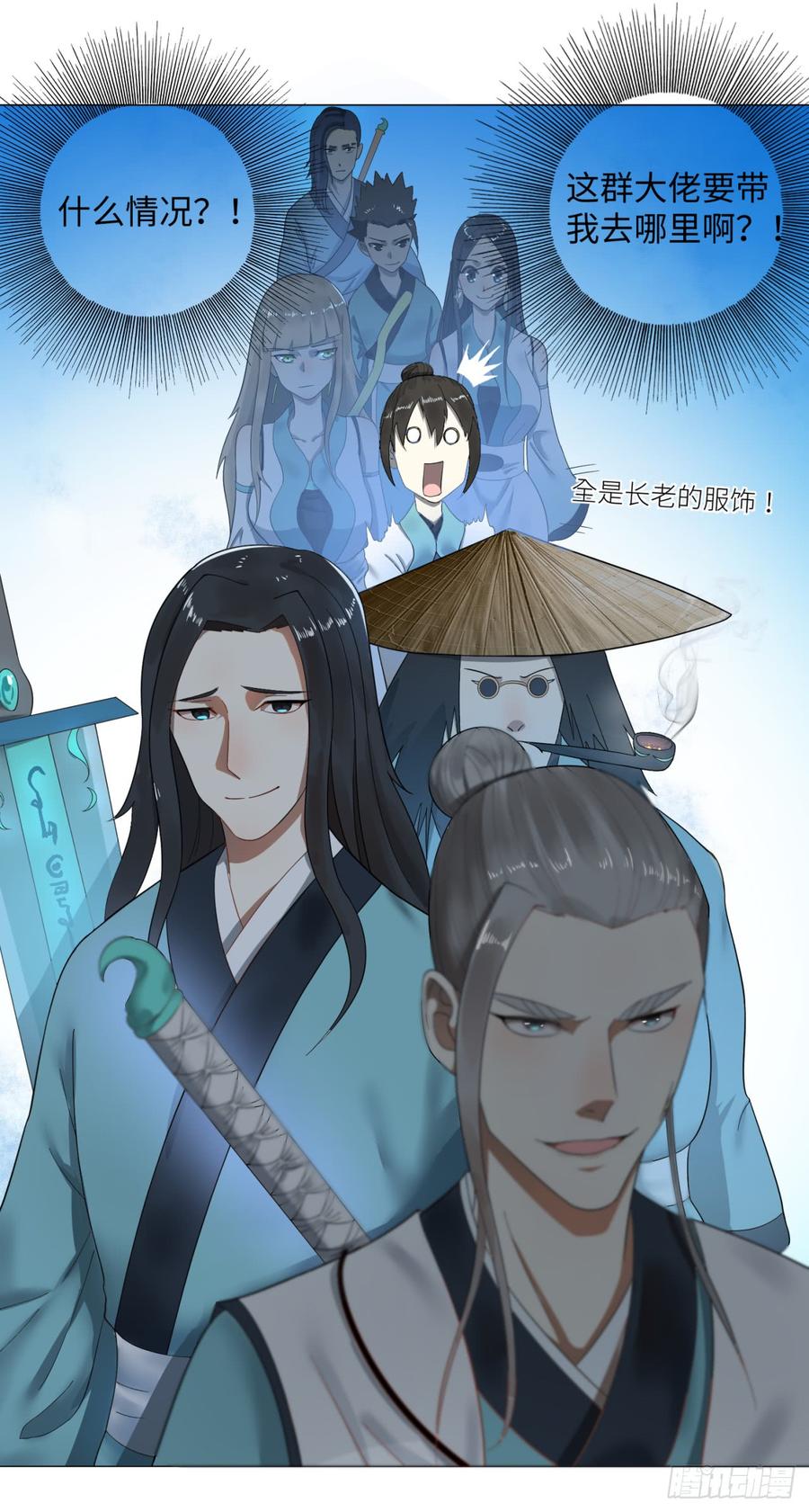 炼气练了三千年~漫画,24回 小崽子们搞事情啊1图