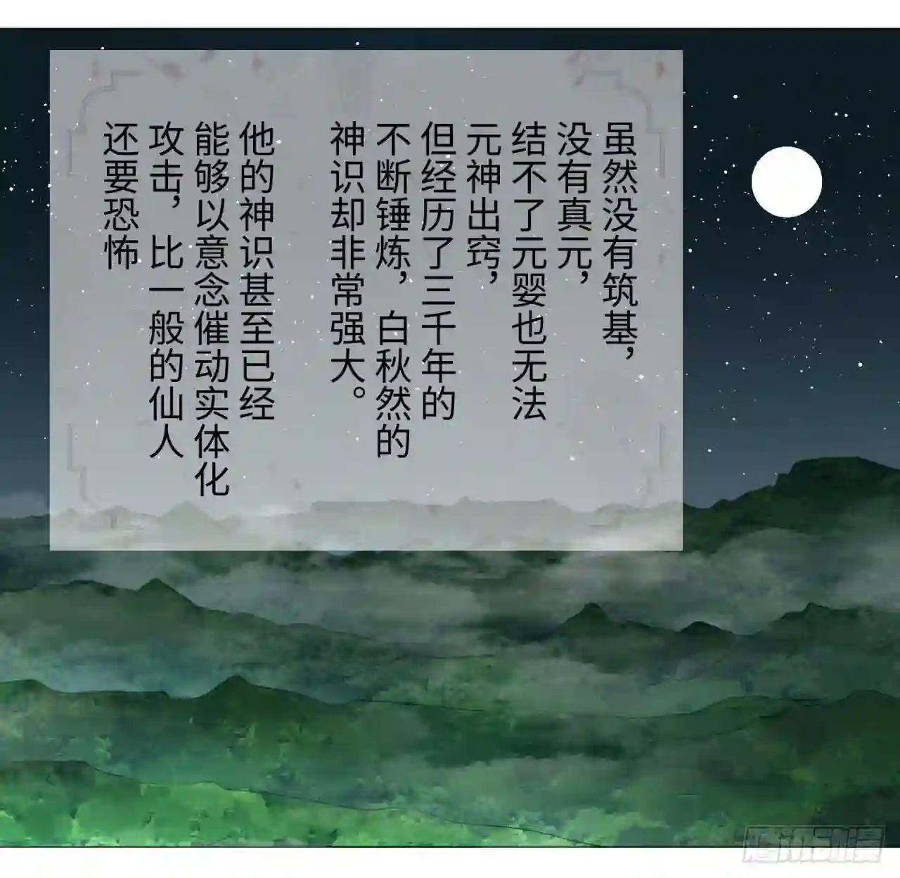 炼气练了三千年~漫画,07回-进邙山23图