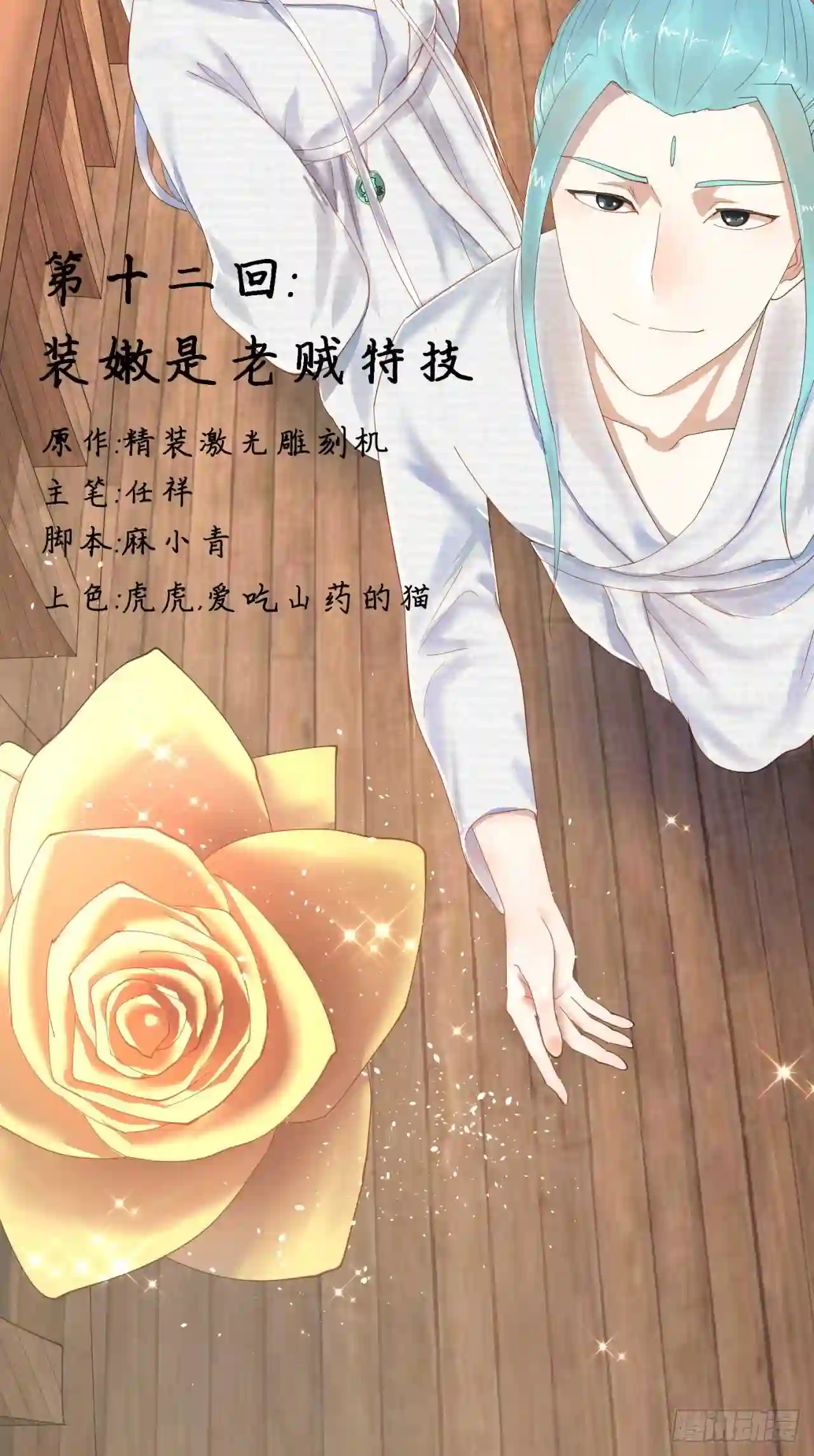 炼气练了三千年~漫画,12回-装嫩是老贼特效2图