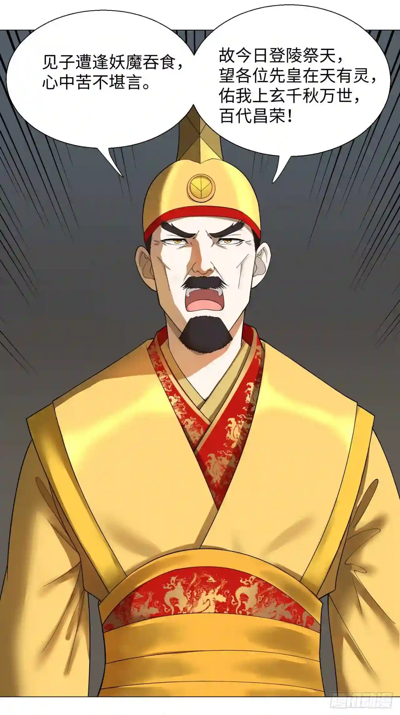 炼气练了三千年~漫画,17回-皇陵25图