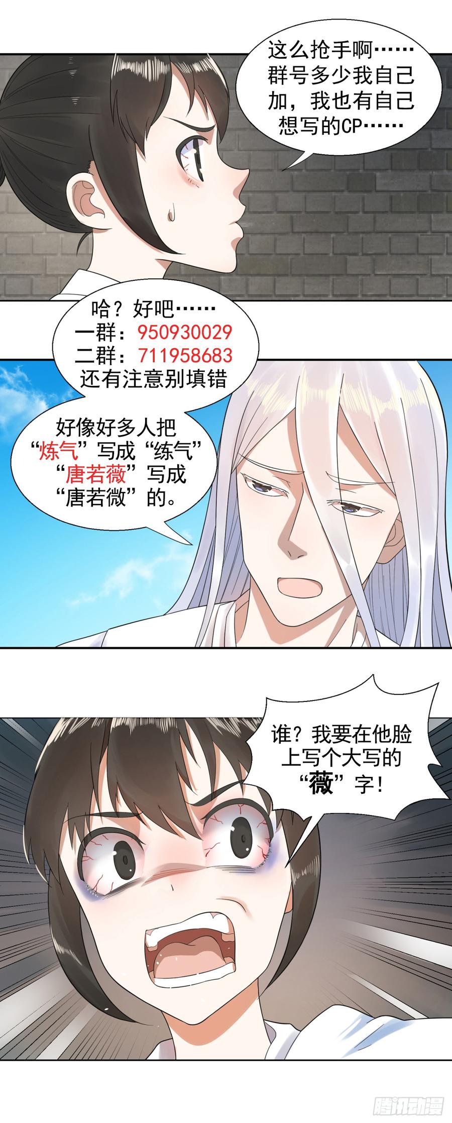 炼气练了三千年~漫画,30回 开始修炼！5图