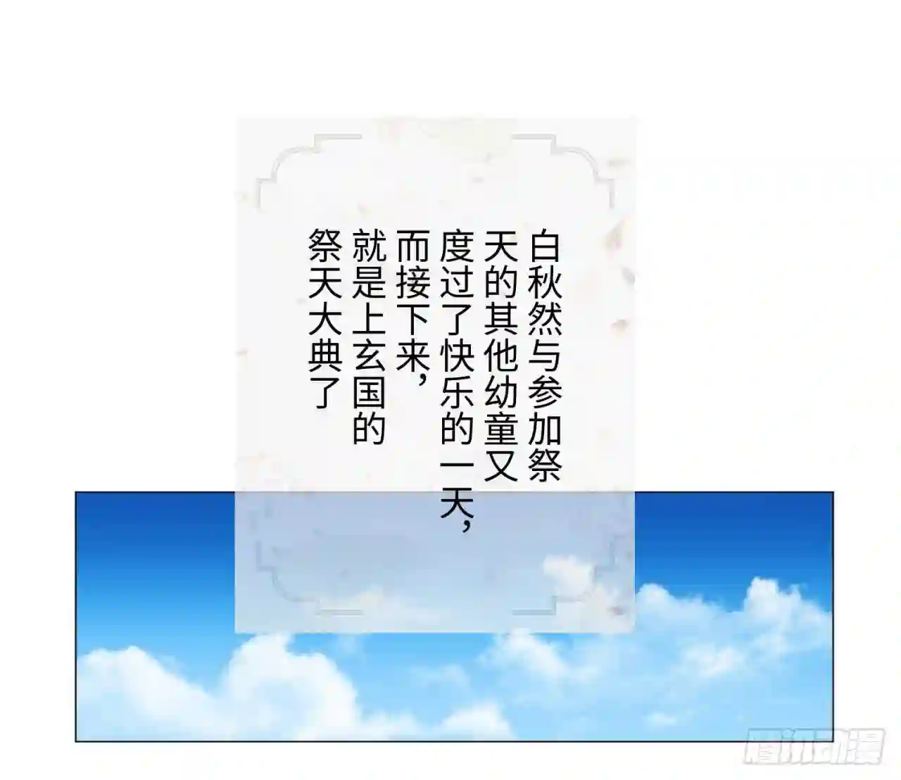 炼气练了三千年~漫画,17回-皇陵21图