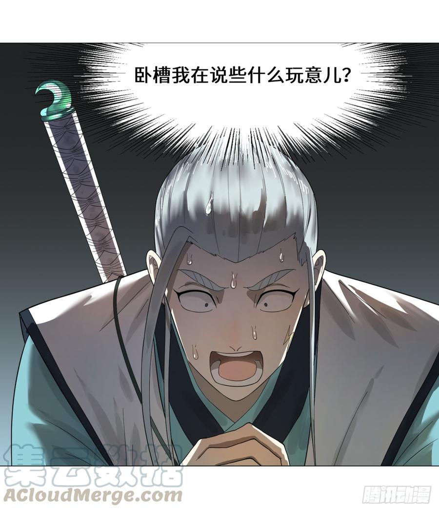 炼气练了三千年~漫画,25回 小崽子们搞事情啊23图