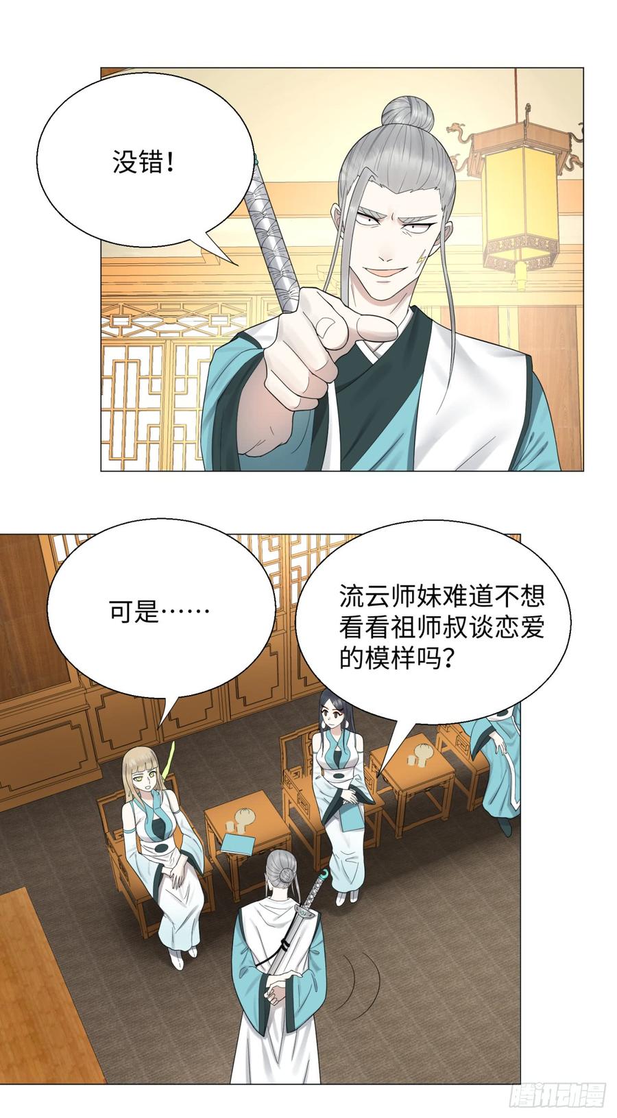 炼气练了三千年~漫画,24回 小崽子们搞事情啊4图