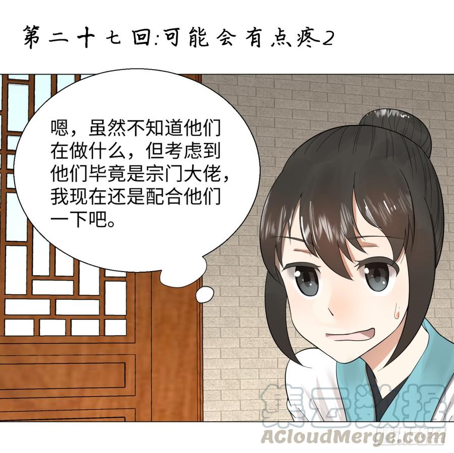 炼气练了三千年~漫画,27回 可能会有点疼21图