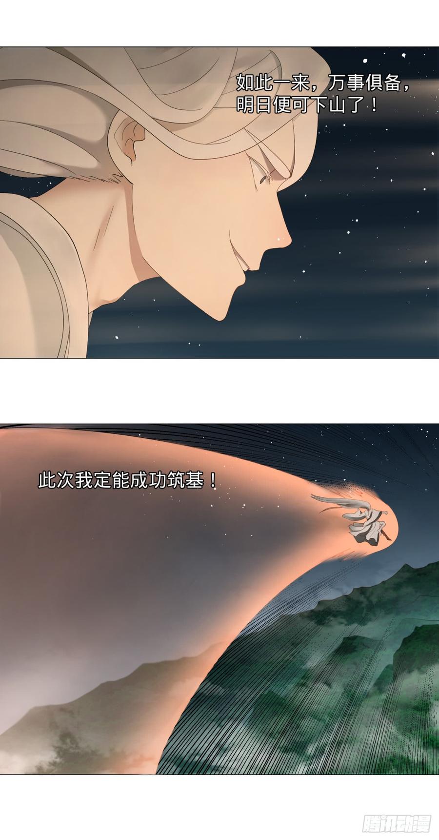 炼气练了三千年~漫画,03回-炼气练了三千年23图