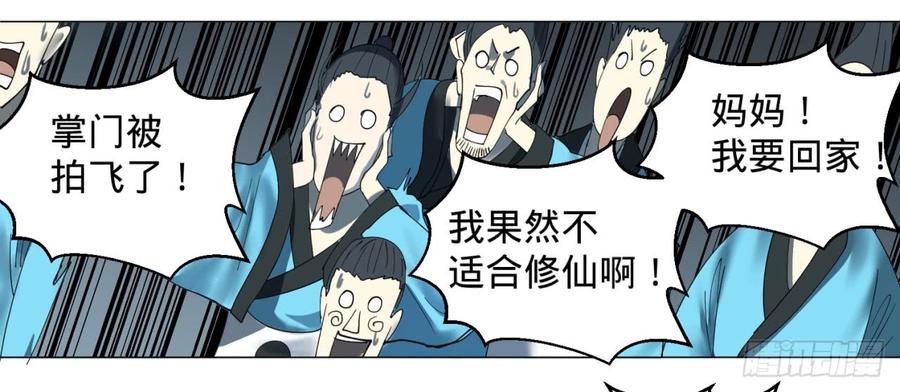 炼气练了三千年~漫画,01回-炼气期老祖4图