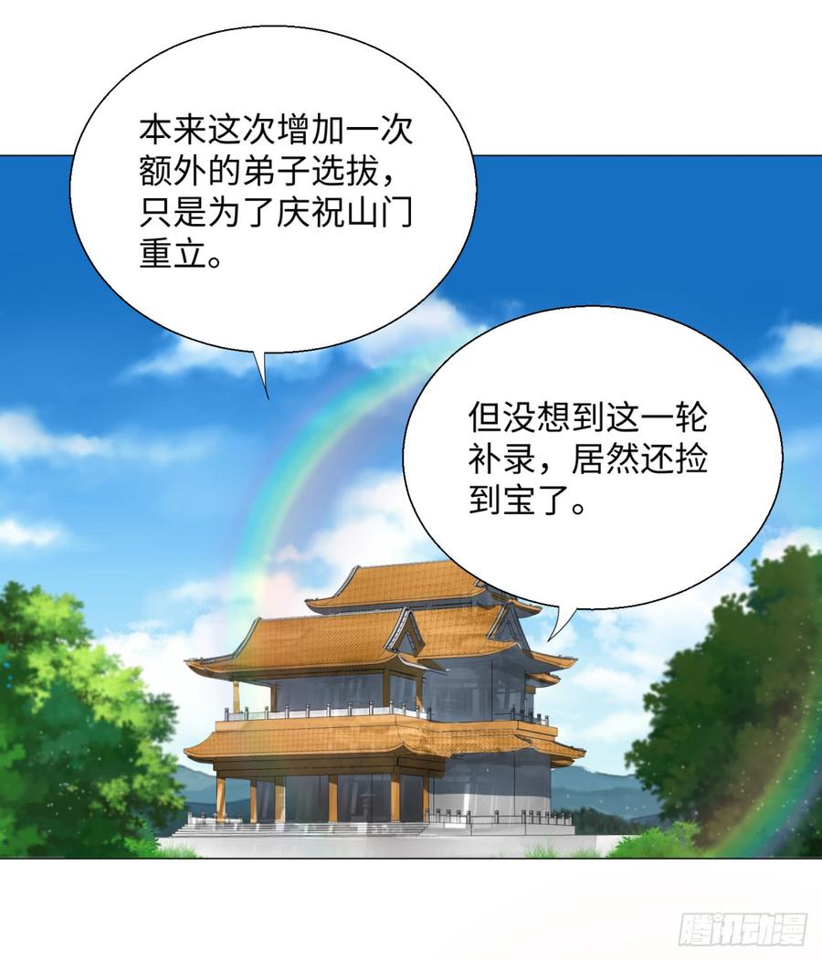 炼气练了三千年~漫画,24回 小崽子们搞事情啊3图