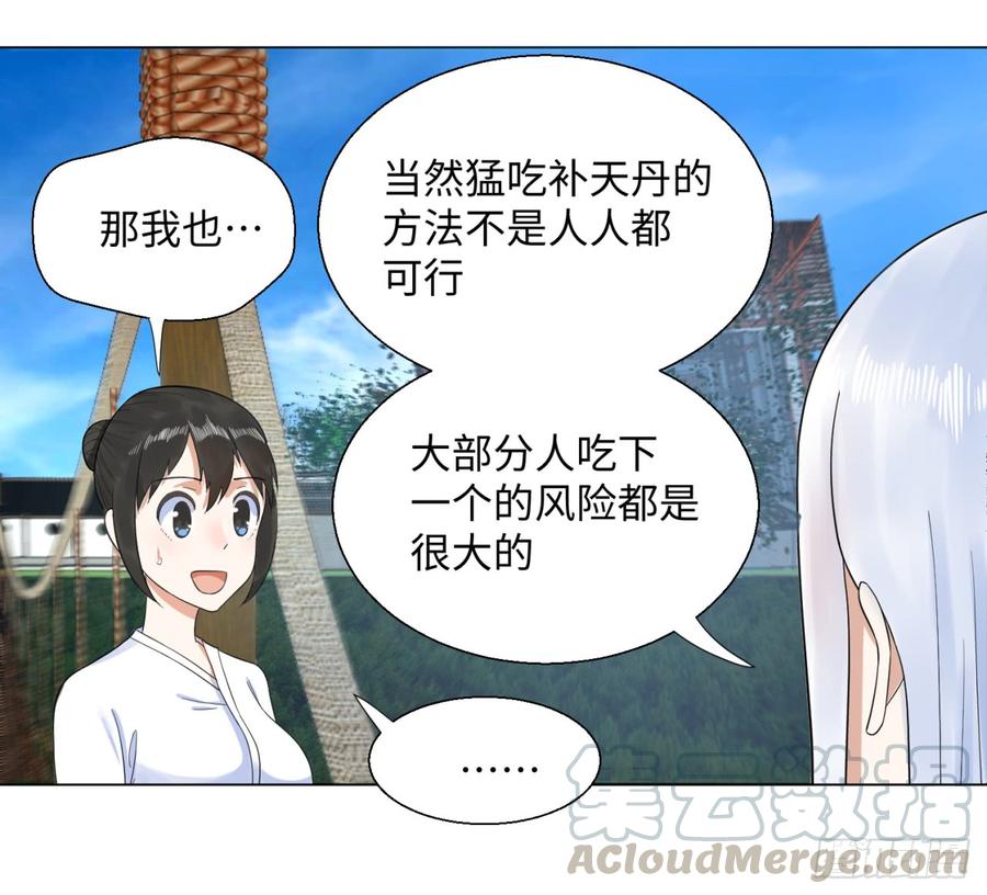 炼气练了三千年~漫画,30回 开始修炼！2图