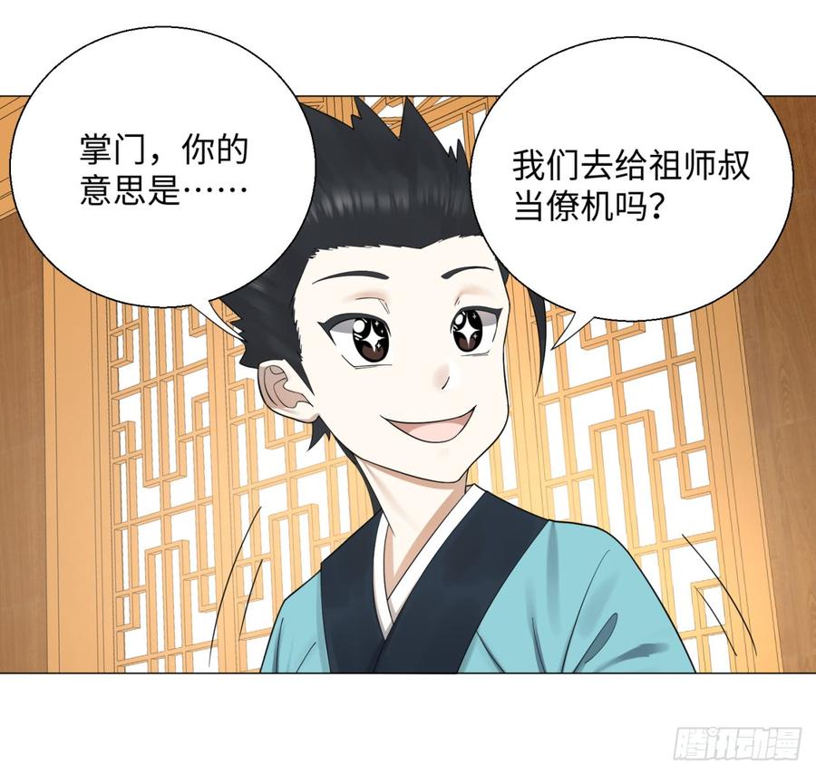 炼气练了三千年~漫画,24回 小崽子们搞事情啊3图