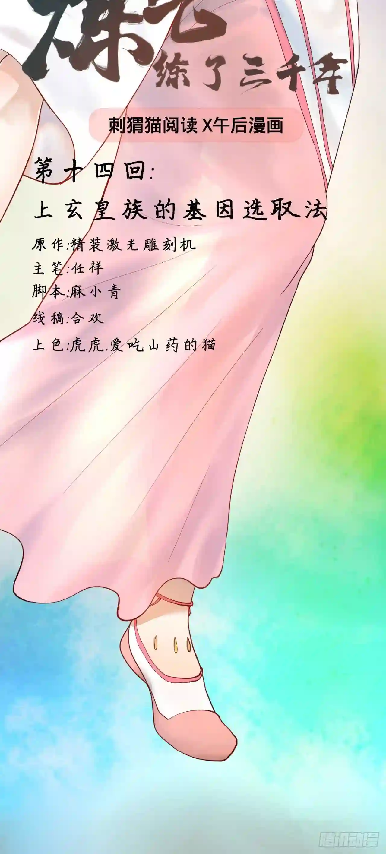 炼气练了三千年~漫画,14回-上玄皇族的基因选取法2图