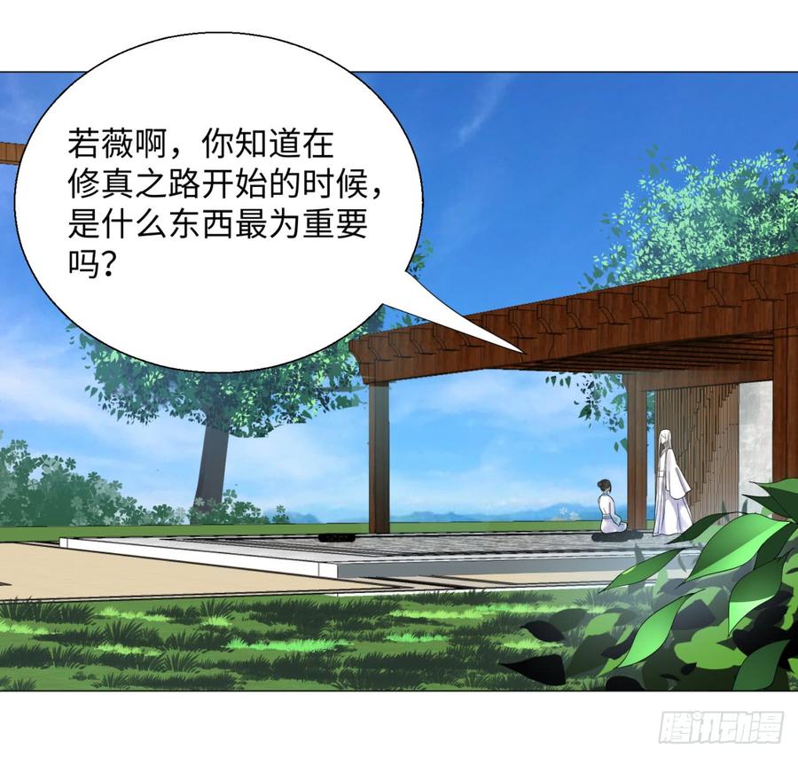 炼气练了三千年~漫画,27回 可能会有点疼21图