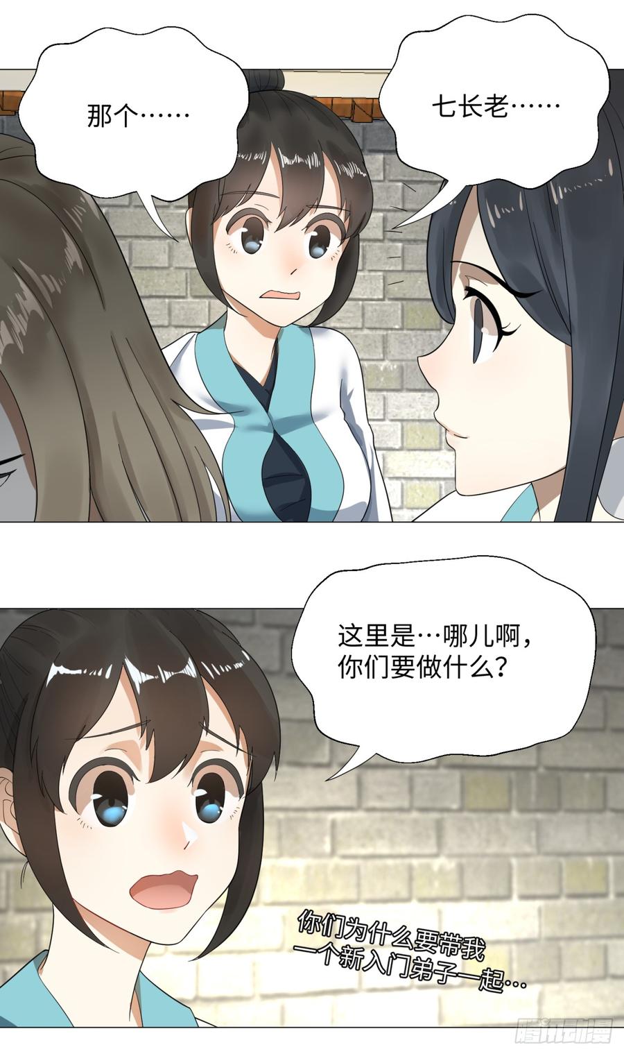 炼气练了三千年~漫画,25回 小崽子们搞事情啊22图