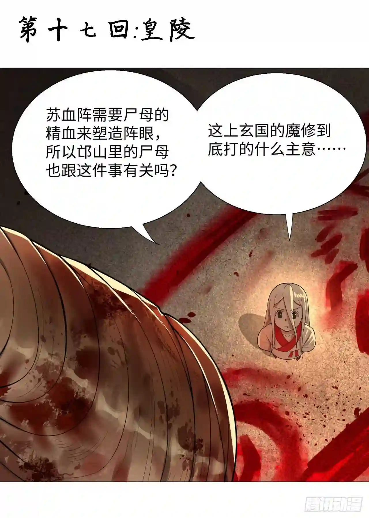 炼气练了三千年~漫画,17回-皇陵21图