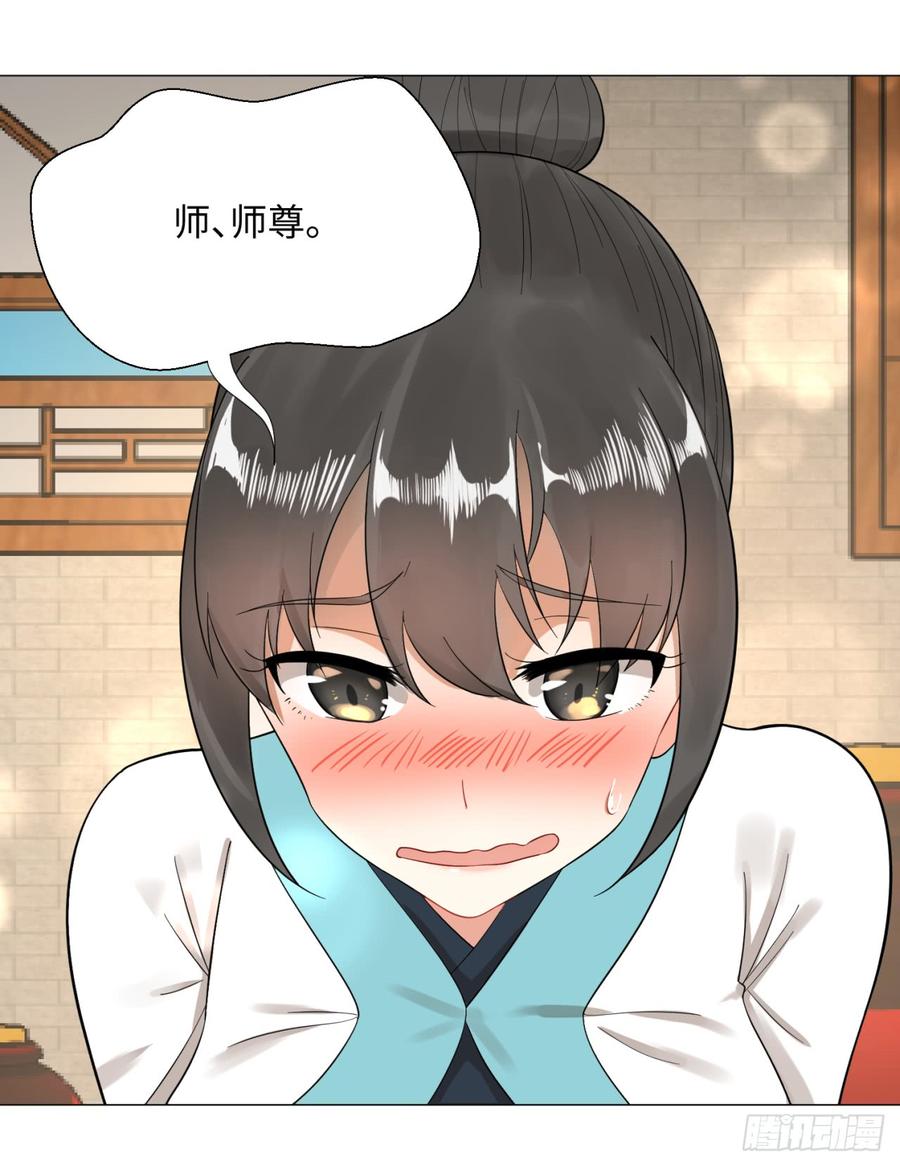 炼气练了三千年~漫画,27回 可能会有点疼25图