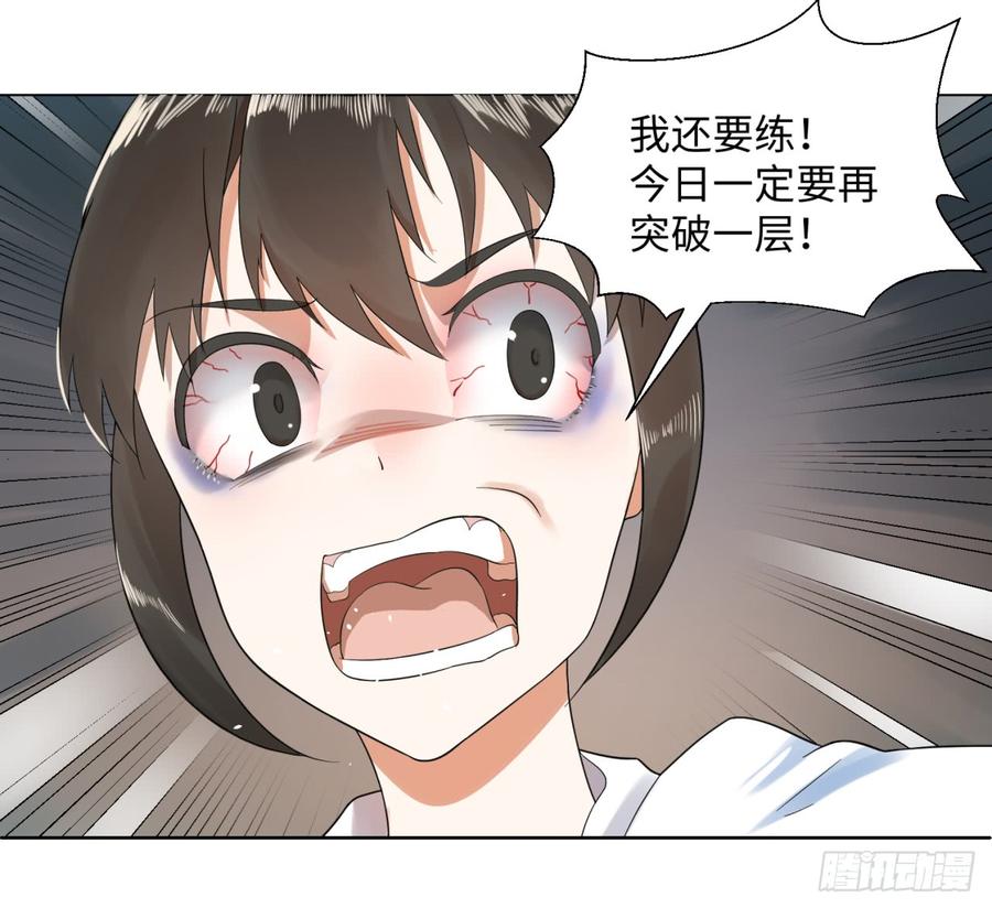 炼气练了三千年~漫画,30回 开始修炼！4图