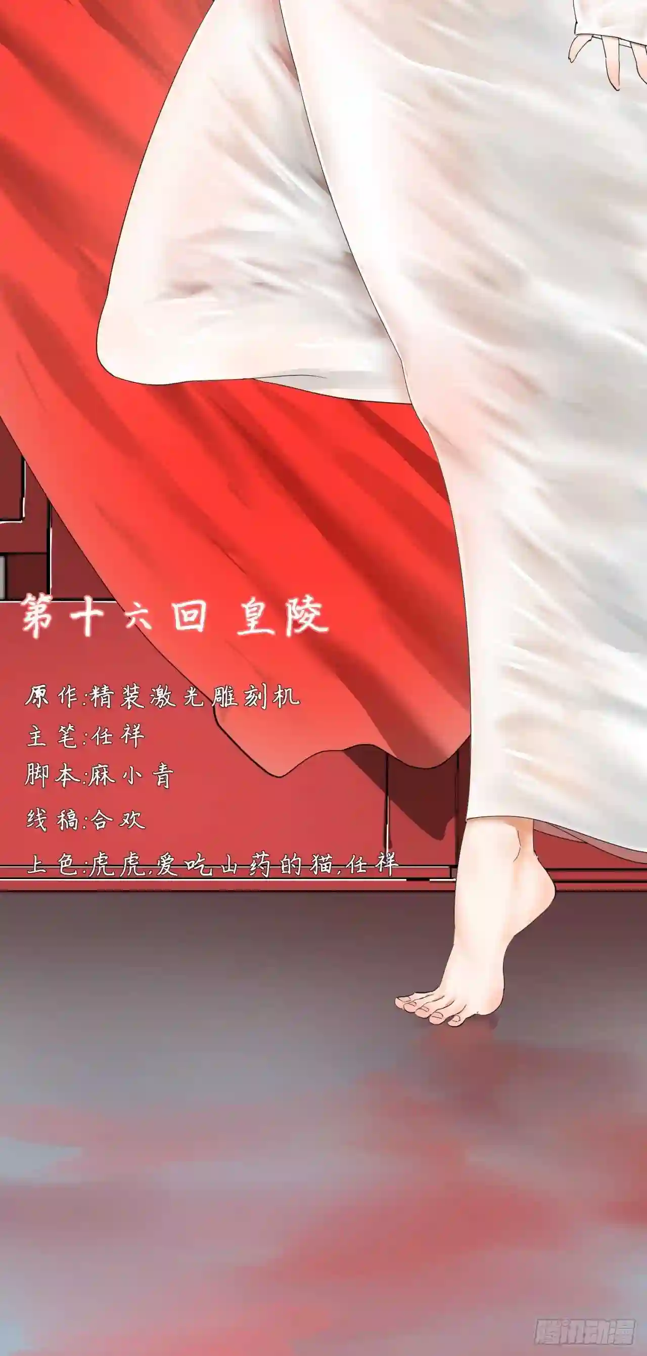 炼气练了三千年~漫画,16回-皇陵2图