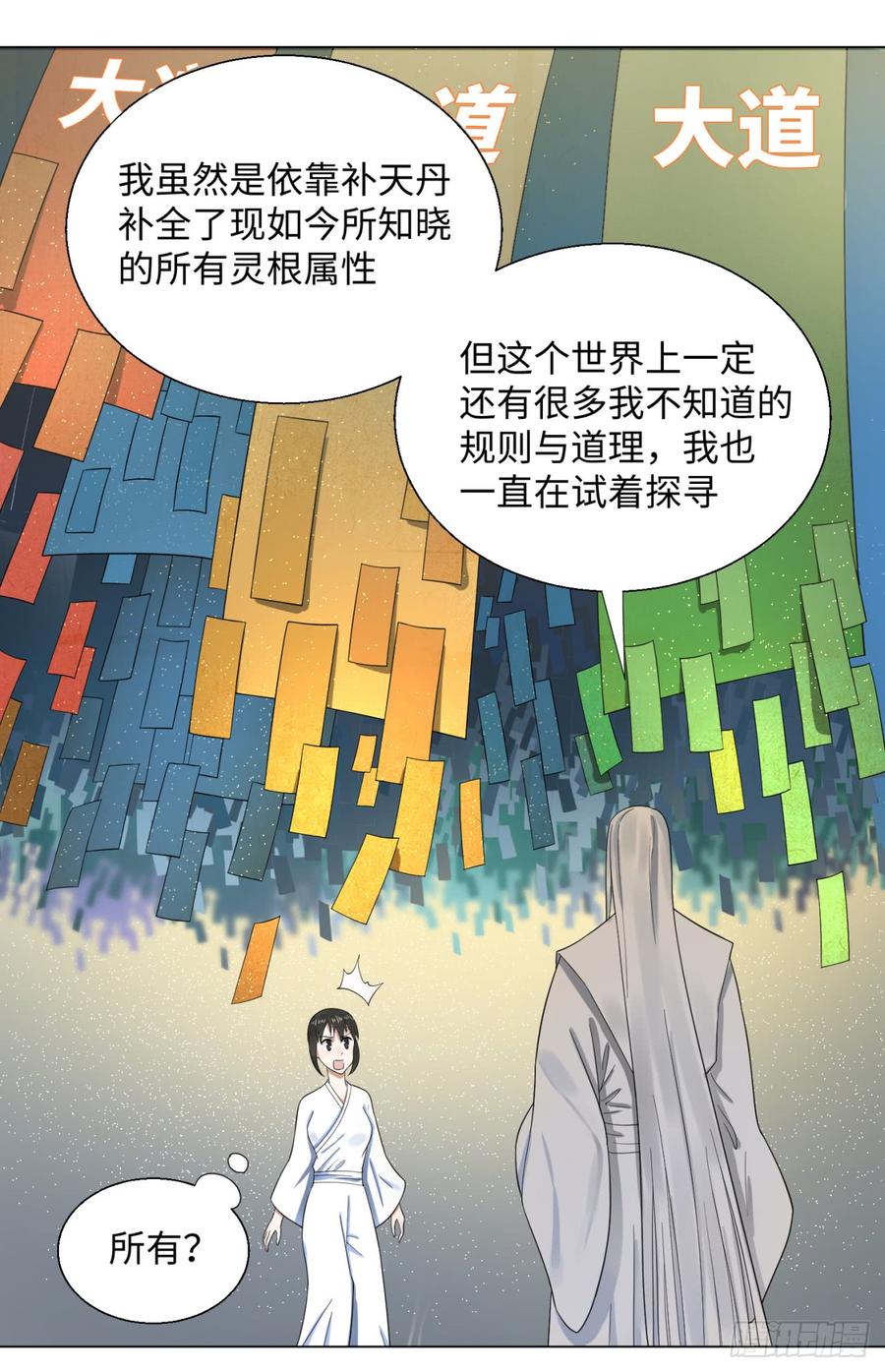 炼气练了三千年~漫画,30回 开始修炼！1图