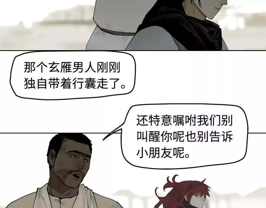 此星~漫画,第49话 无法言说的恐惧3图