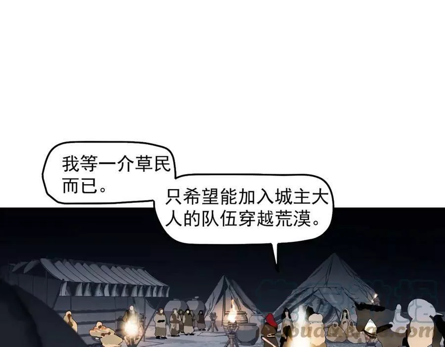 此星~漫画,第53话 三句话 打动城主3图