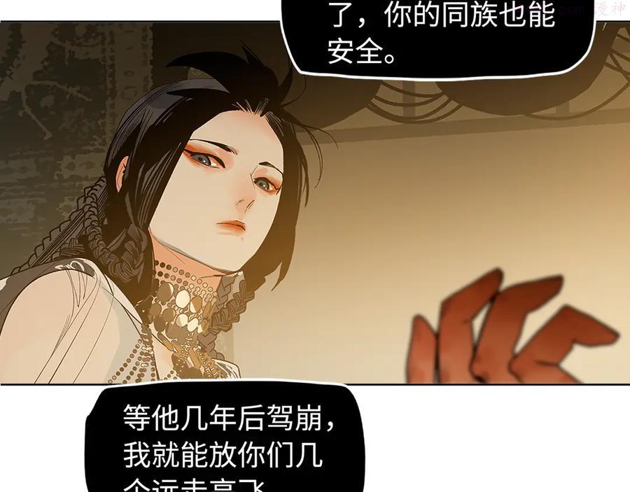 此星~漫画,第12话 以身饲鬼5图