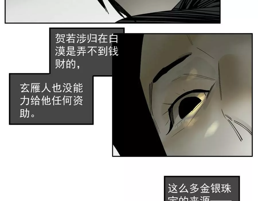 此星~漫画,第41话 真凶再现！4图