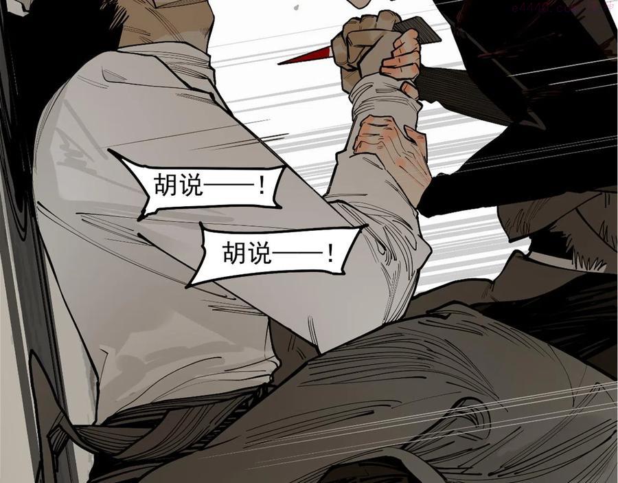 此星~漫画,第26话 不知心2图