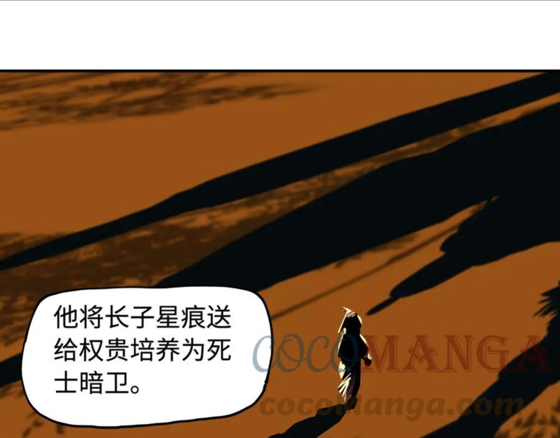 此星~漫画,第35话 他们骗了你十一年5图