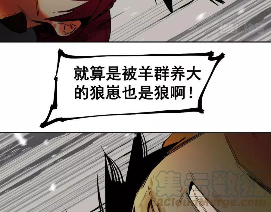 此星~漫画,第52话 狼性难易1图