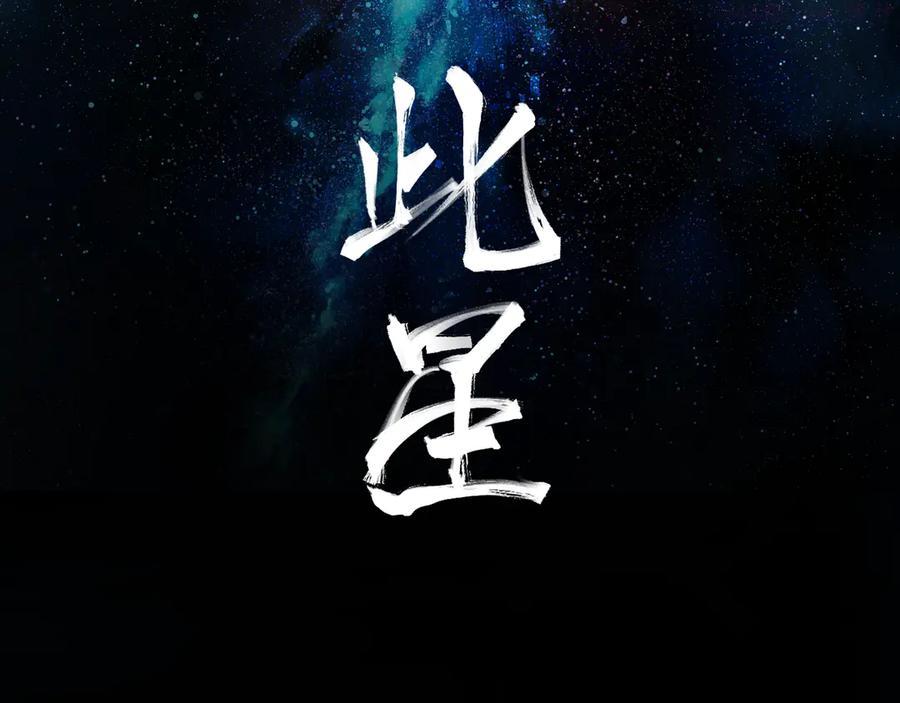 此星~漫画,第10话 暗影中人2图