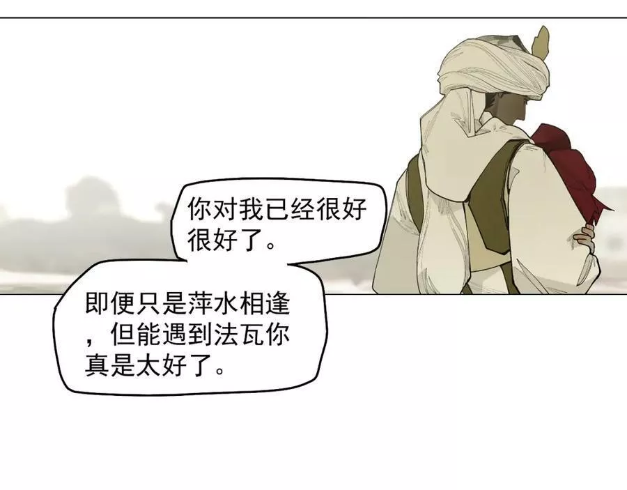 此星~漫画,第50话 守护的传承4图