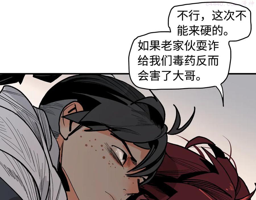 此星~漫画,第11话 白发巫祝2图