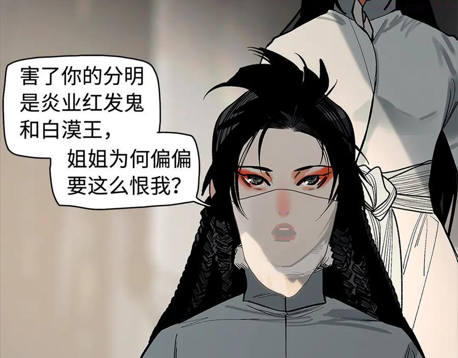 此星~漫画,第12话 以身饲鬼4图