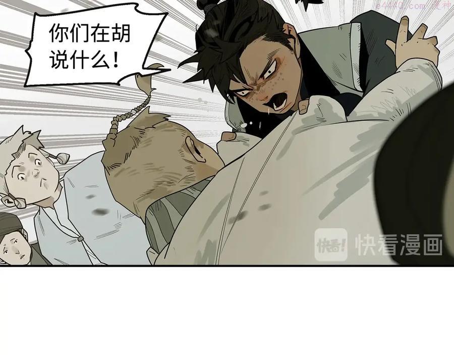 此星~漫画,第1话 余烬5图