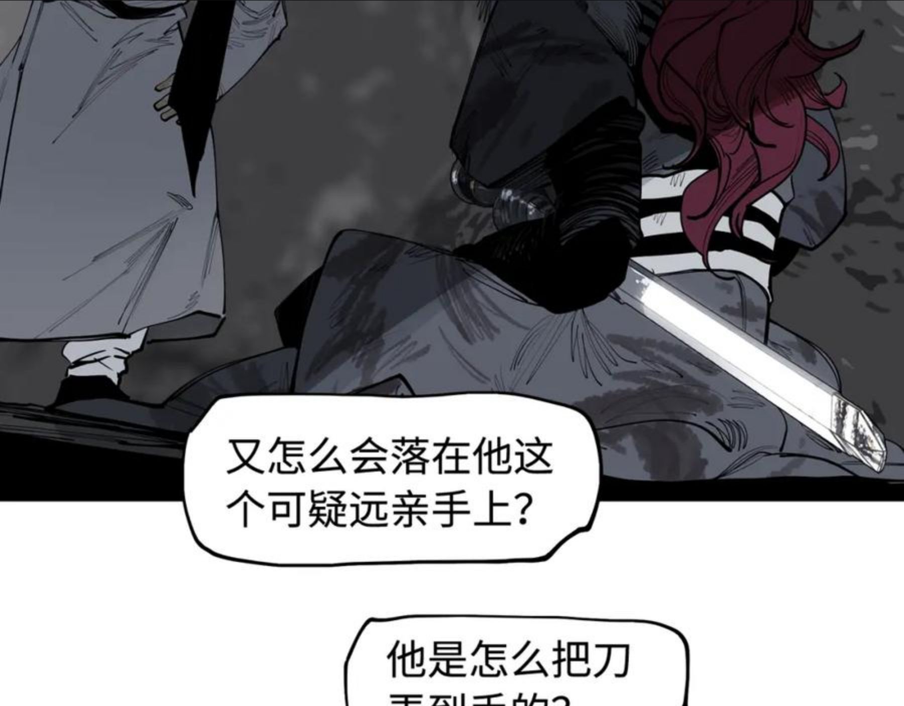 此星~漫画,第35话 他们骗了你十一年4图