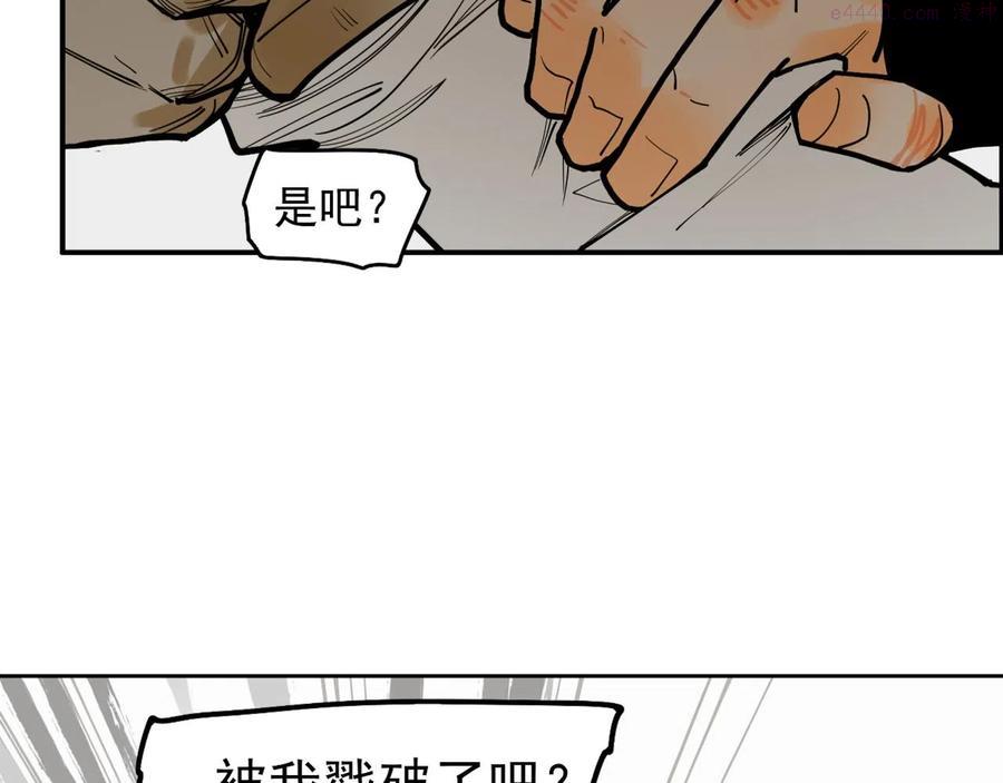 此星~漫画,第26话 不知心2图