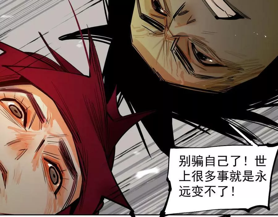 此星~漫画,第52话 狼性难易2图